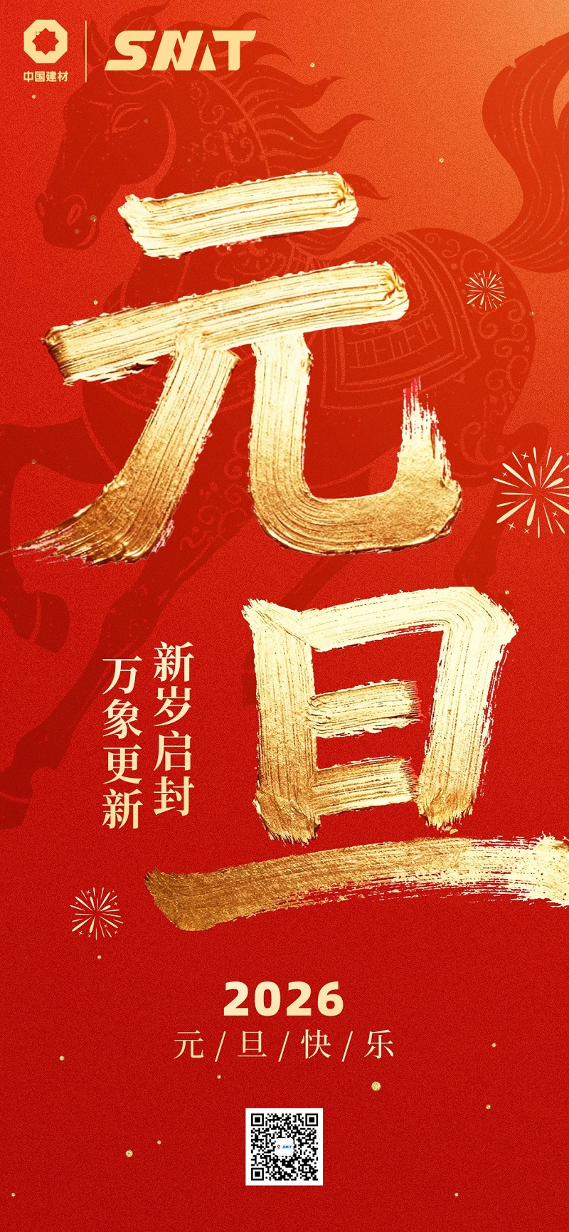 20260101182605441 尊龙凯时 - 人生就是搏!
